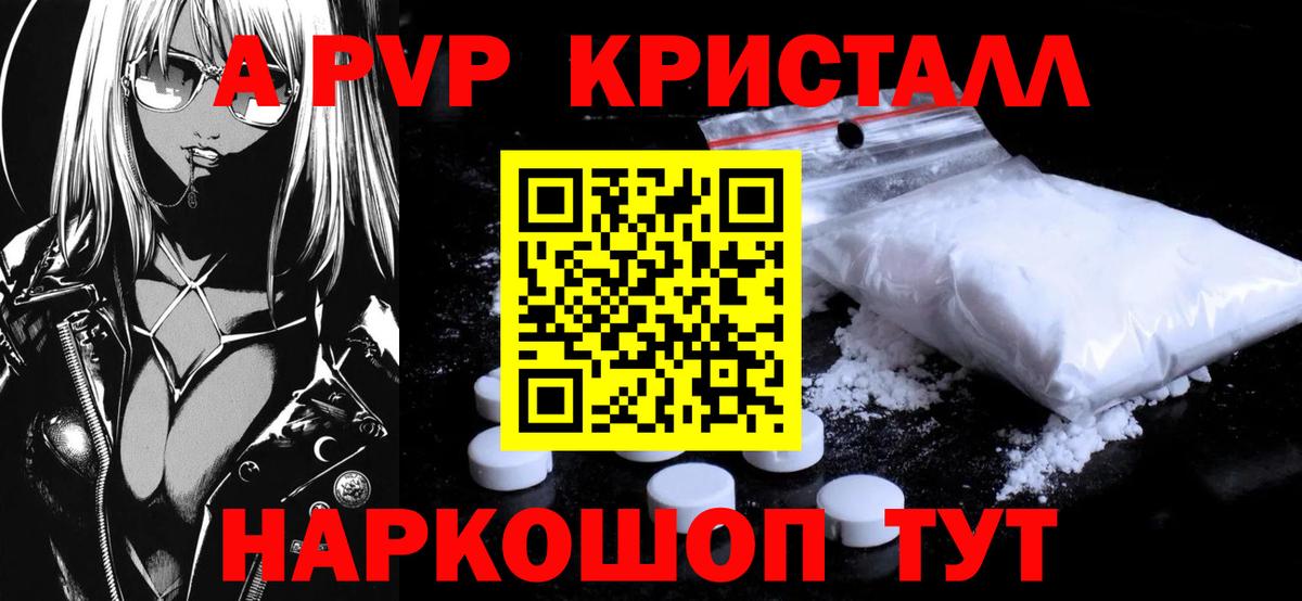 A-PVP VHQ Донской