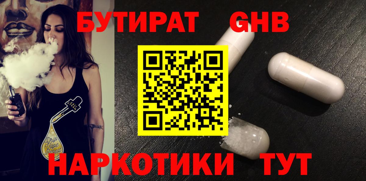 Бутират жидкий экстази Донской