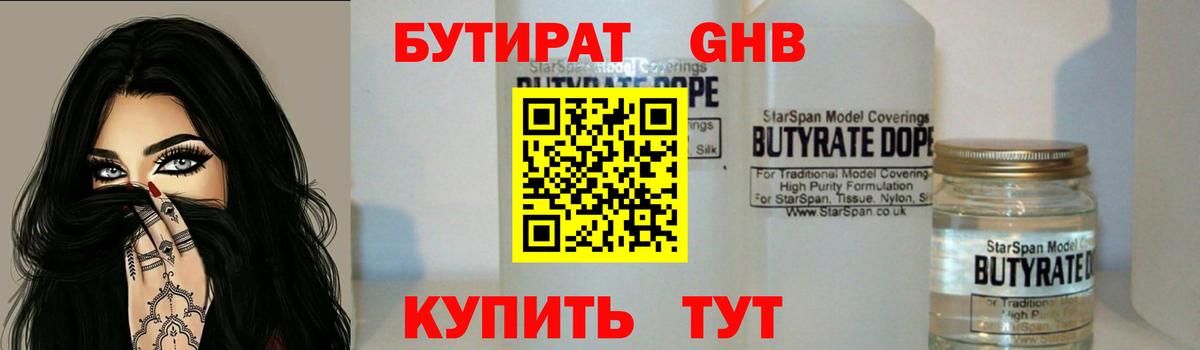 Донской  БУТИРАТ  Вход с VPN  Бутират оксибутират 
