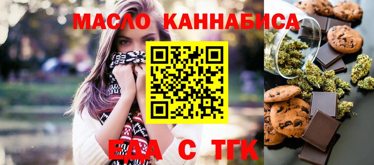 Печенье с ТГК марихуана  Вход с VPN  Донской 