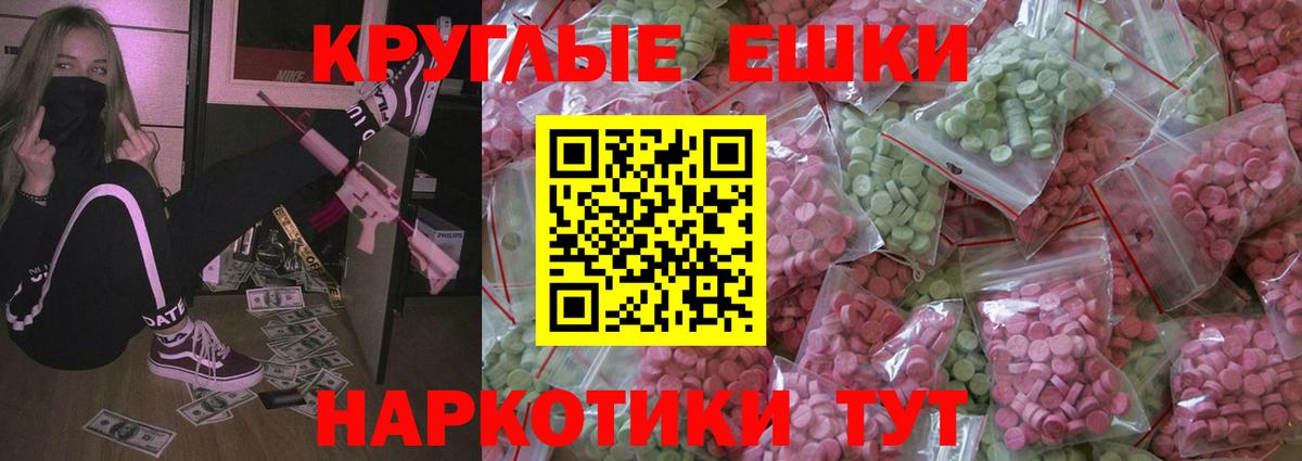 ЭКСТАЗИ  Вход с VPN  ЭКСТАЗИ круглые  Донской  Экстази XTC 