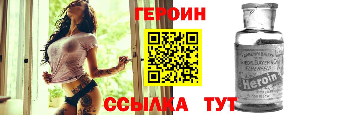 Героин Heroin  Вход с VPN  Донской 