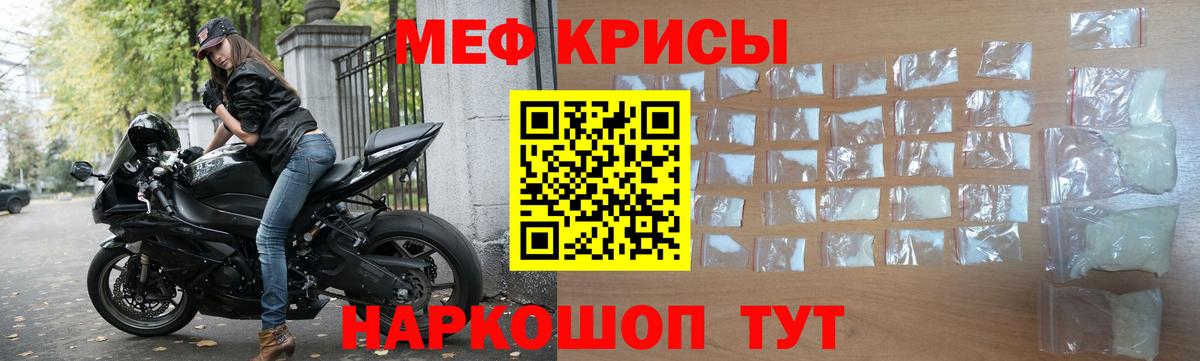 Мефедрон кристаллы Донской