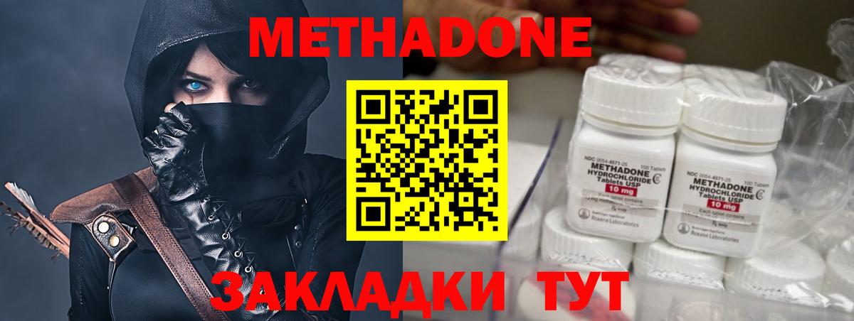 МЕТАДОН methadone  Вход с VPN  Донской  МЕТАДОН кристалл 